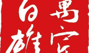 百萬雄賓“笑傲江湖”檳榔嚴正聲明！