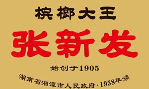 張新發(fā)檳榔加盟費